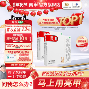 亮甲小红标灰指甲专用药效复方聚维酮碘搽剂杀真菌特正品旗舰店