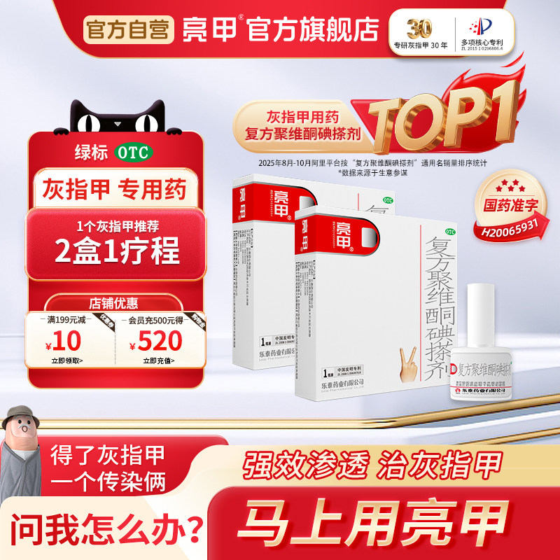 亮甲灰指甲专用药效复方聚维酮碘搽剂杀真菌特正品旗舰店