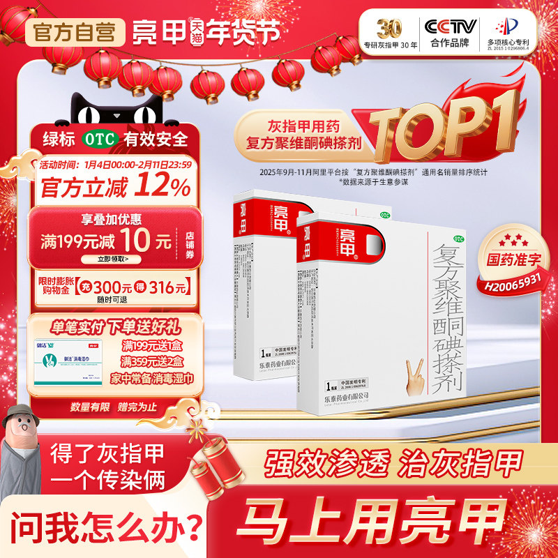 亮甲小红标灰指甲专用药效复方聚维酮碘搽剂杀真菌特正品旗舰店