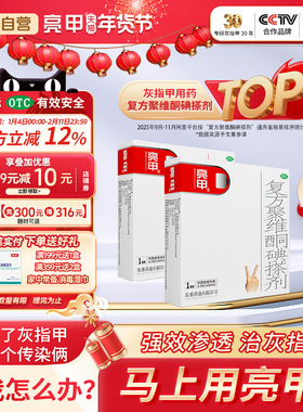 亮甲小红标灰指甲专用药效复方聚维酮碘搽剂杀真菌特正品旗舰店