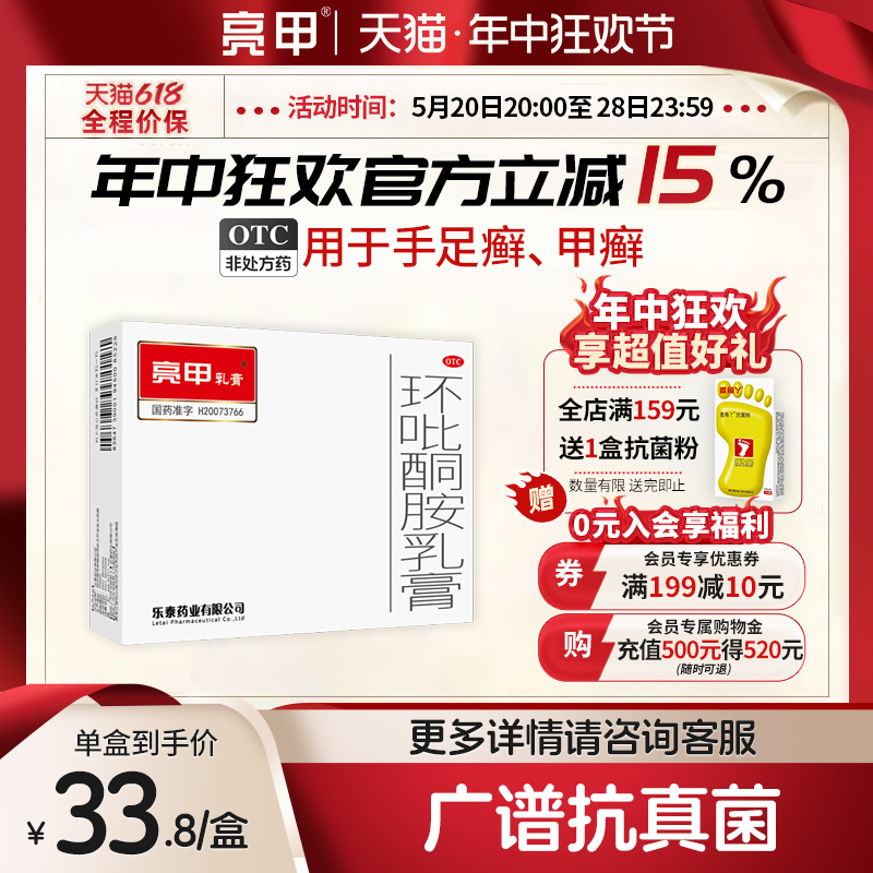 亮甲乳膏环吡酮胺乳膏手足癣灰指甲癣脚气膏药品正品10g/支