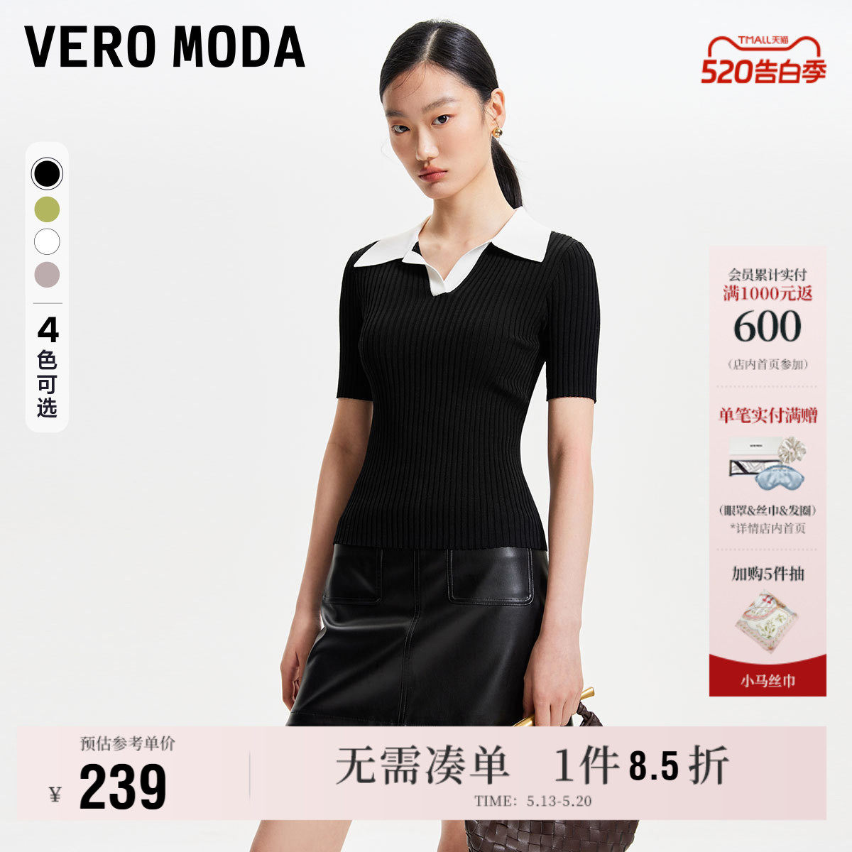 Vero Moda奥莱针织短袖女夏季新款撞色V领气质坑条修身上衣