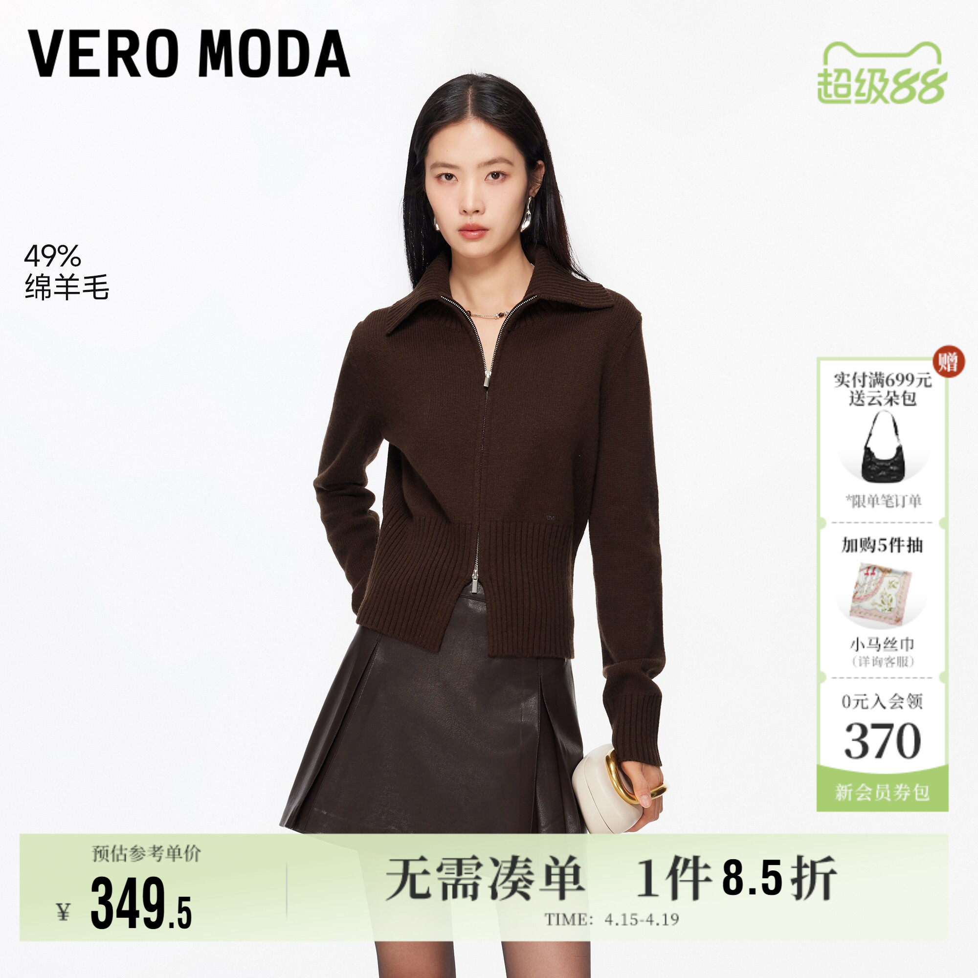 Vero Moda奥莱毛衣女2026春夏新款含绵羊毛双拉链纯色高