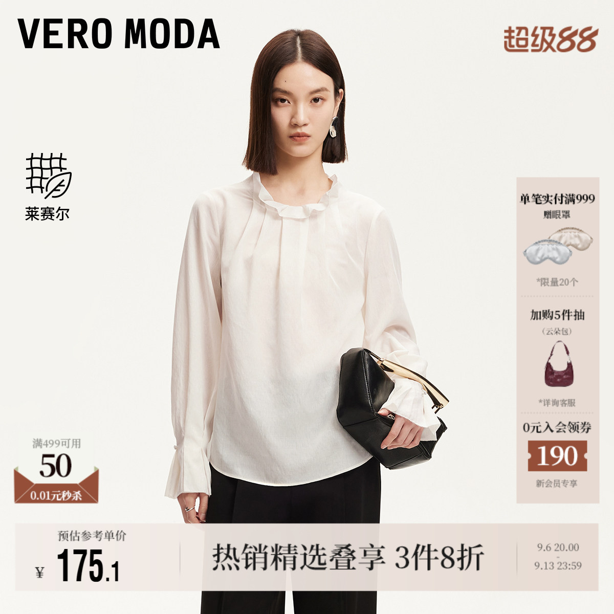 VeroModa含莱赛尔蕾丝衫上衣图片