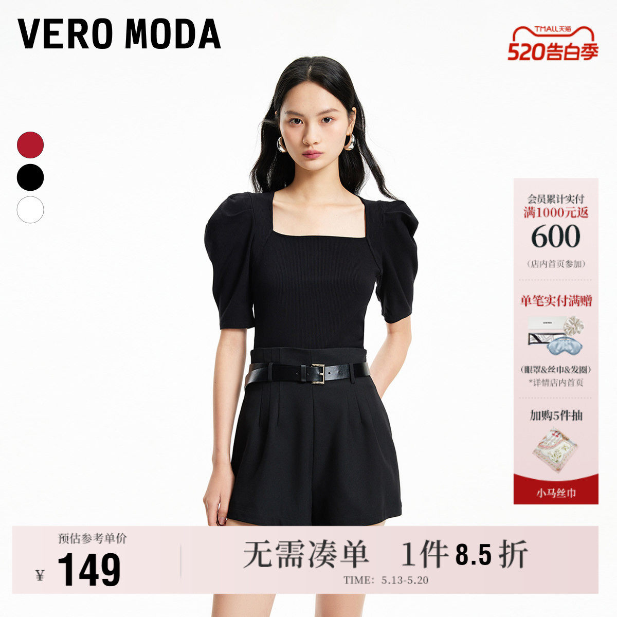 Vero Moda奥莱上衣女夏季新款甜美气质方领泡泡肩袖修身T恤