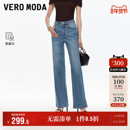 Vero Moda奥莱牛仔裤女2025秋冬新款含棉莱赛尔可拆链条直筒裤子