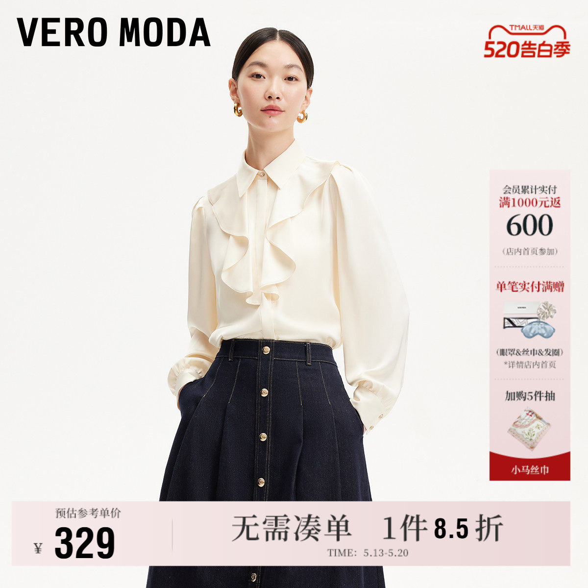 Vero Moda奥莱衬衫女春夏新款光泽感面料荷叶边上衣时尚气质