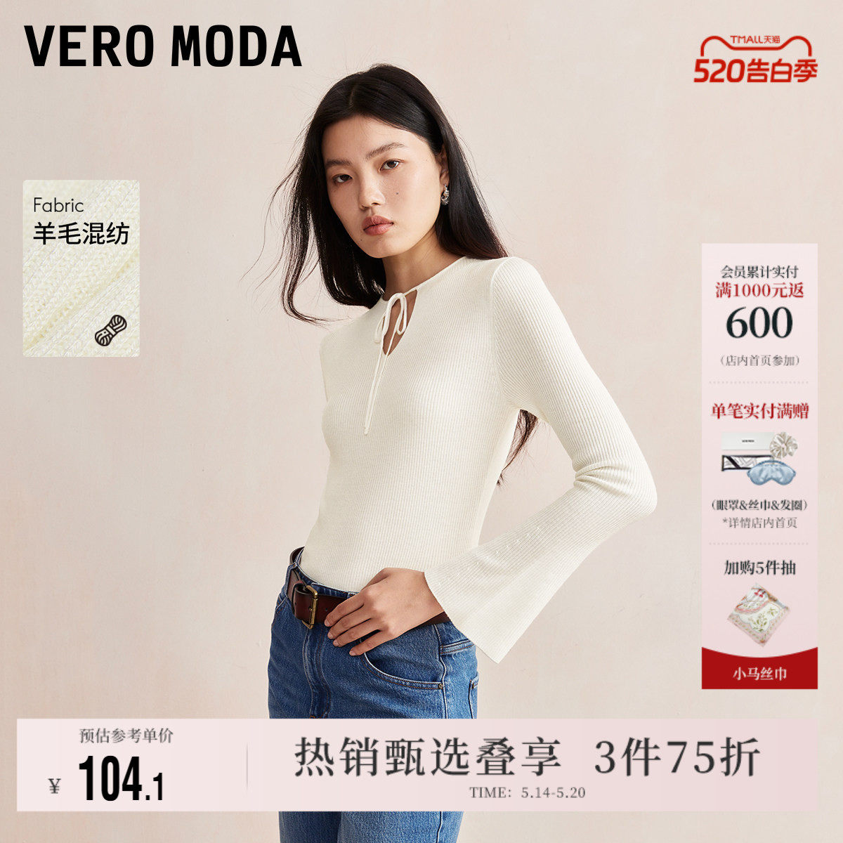 Vero Moda奥莱针织衫毛衣女春夏新款长袖V领系带上衣修身气