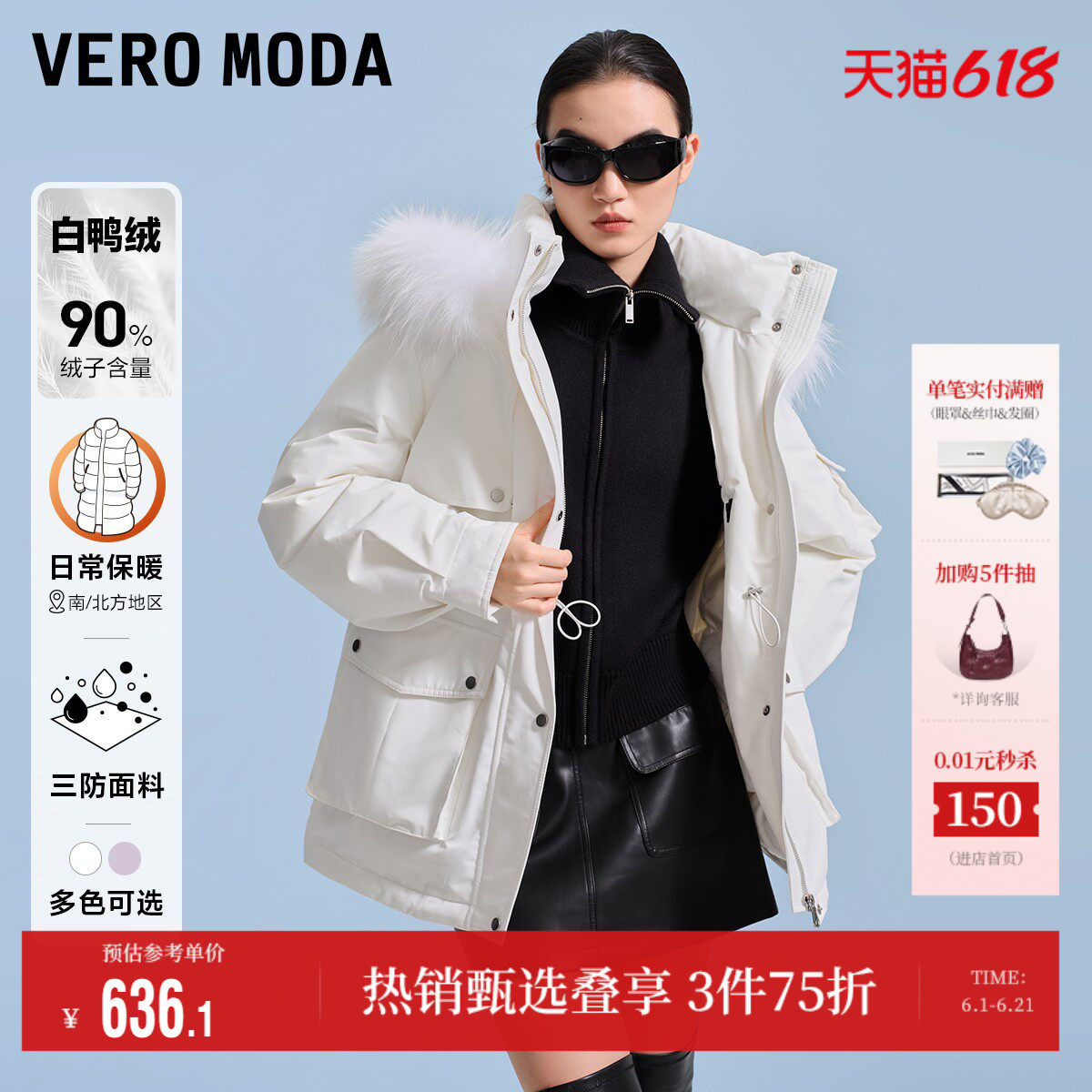Vero Moda奥莱羽绒服女冬季新款休闲运动90白鸭绒三防面料毛领