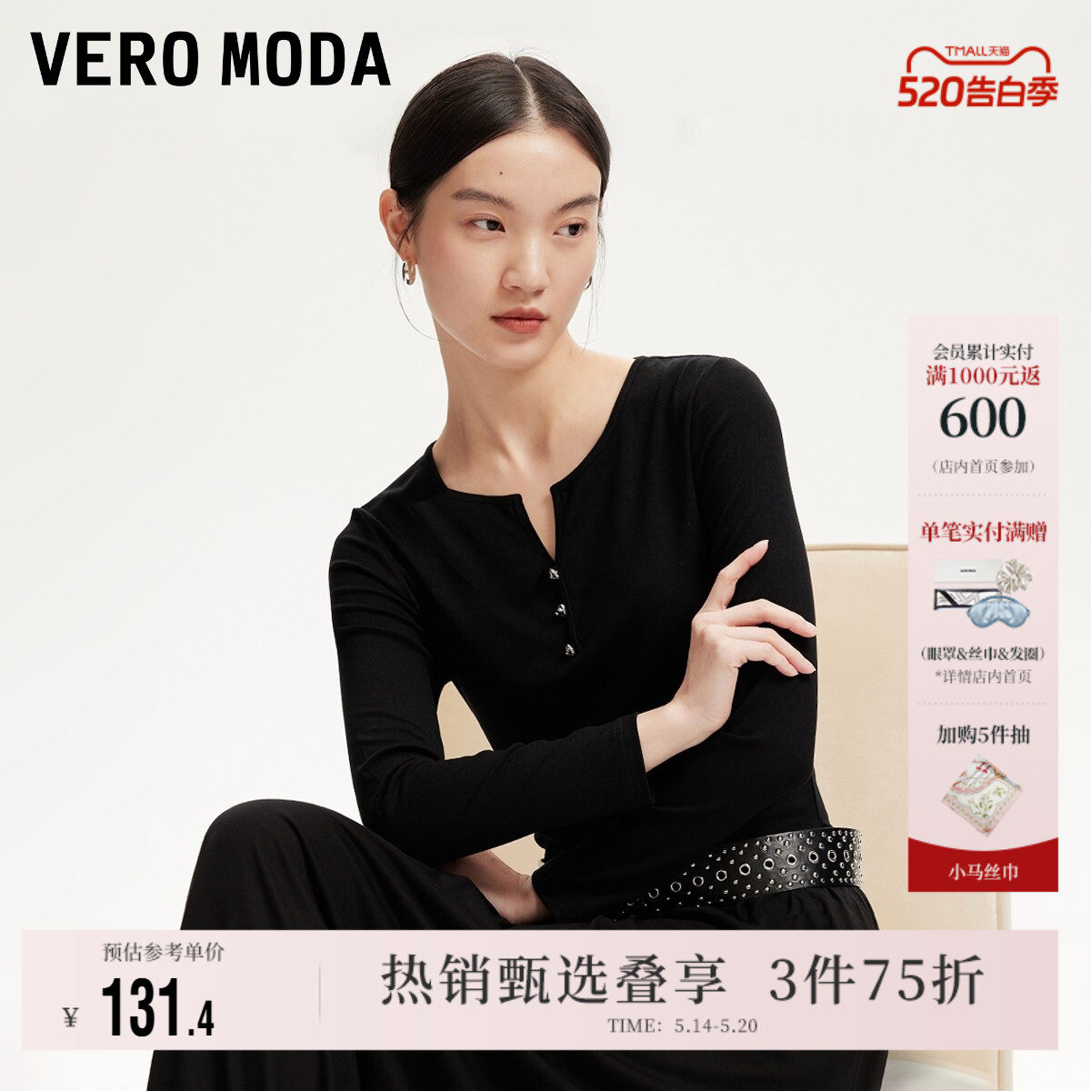 Vero Moda奥莱T恤女夏季新款罗纹正肩V领长袖显瘦上衣长袖