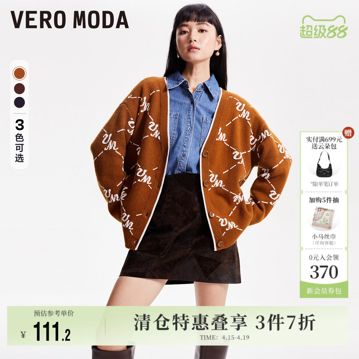 Vero Moda奥莱毛衣针织开衫女秋冬清仓宽松V领字母提花宽松