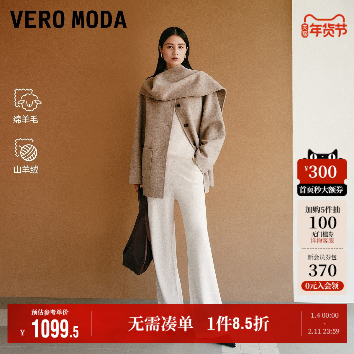 Vero Moda奥莱毛呢大衣女2025秋冬新款含羊毛山羊绒连身围巾高级,女装/女士精品,毛呢外套,淘宝优惠券,粉丝福利购,淘宝优惠卷