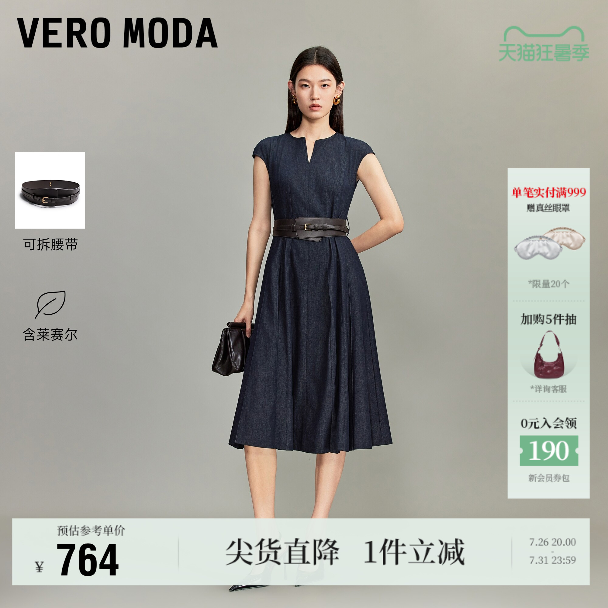 VeroModa连衣裙可拆卸腰带