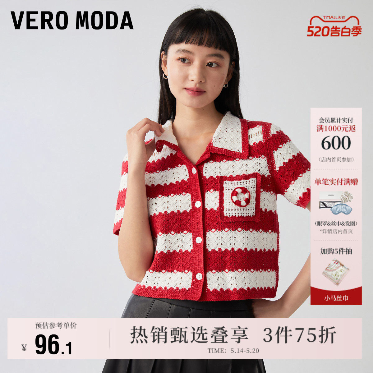 Vero Moda奥莱T恤女夏季清仓休闲宽松甜美撞色条纹针织短袖