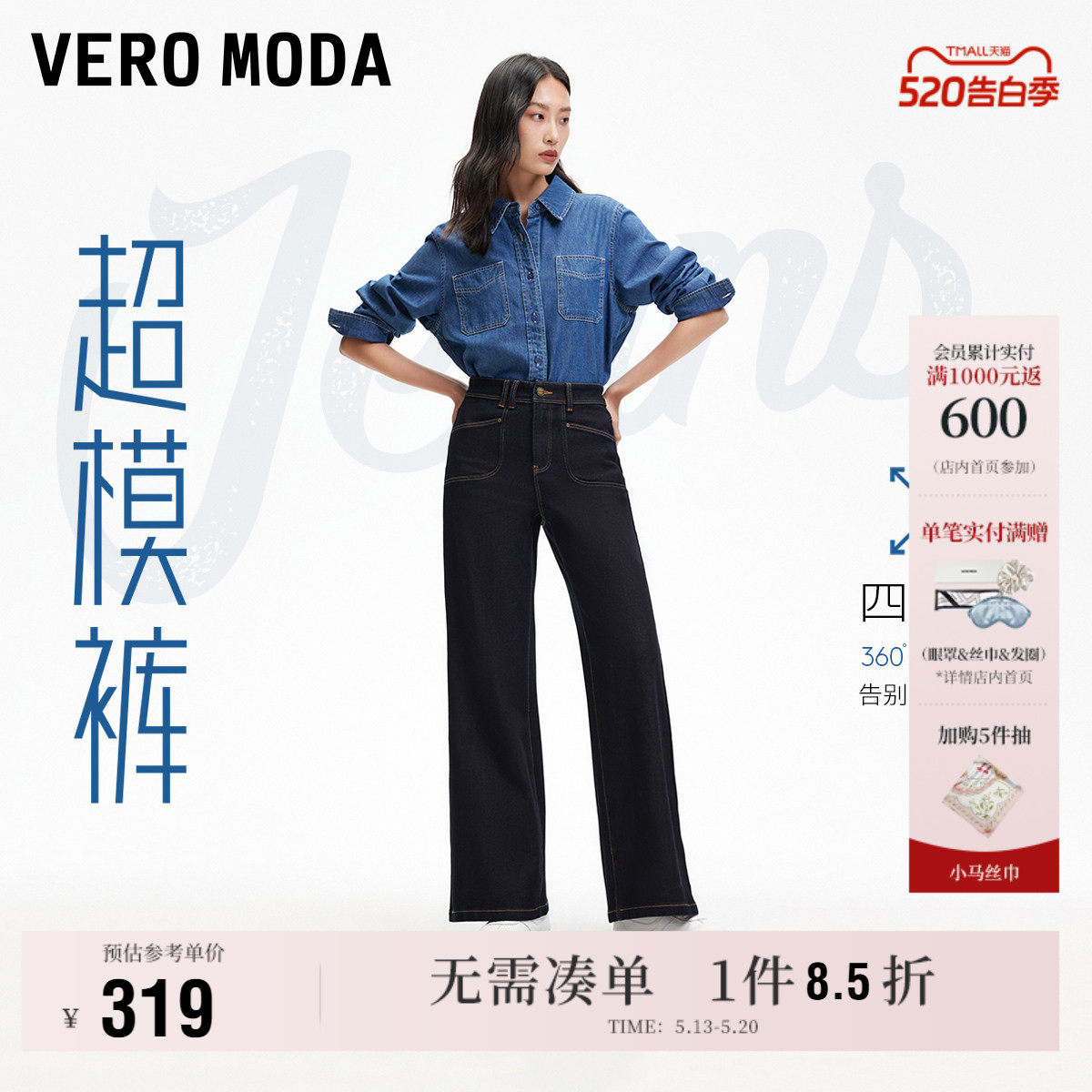 【超模裤V型提臀版】Vero Moda牛仔裤女春夏新款阔腿宽松四