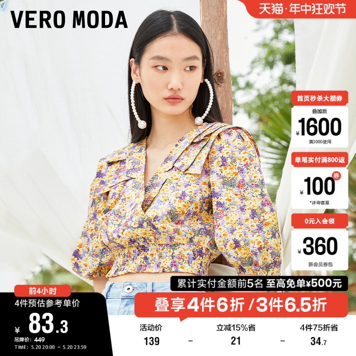 Vero Moda奥莱夏季清仓纯棉法式碎花泡泡袖短款气质蕾丝衫上衣女