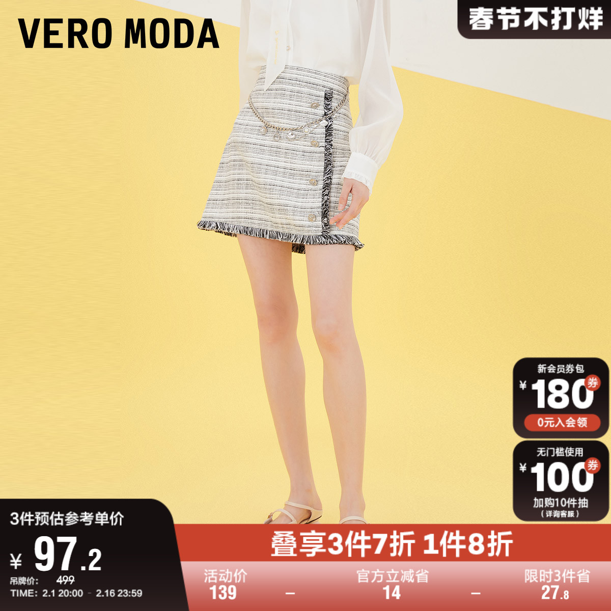 Vero Moda奥莱半身裙夏季新款百搭小香风可拆链条装饰短裙女