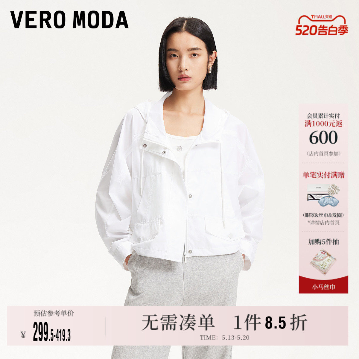 Vero Moda奥莱夹克外套女春夏新款户外少女纯色短款休闲上衣