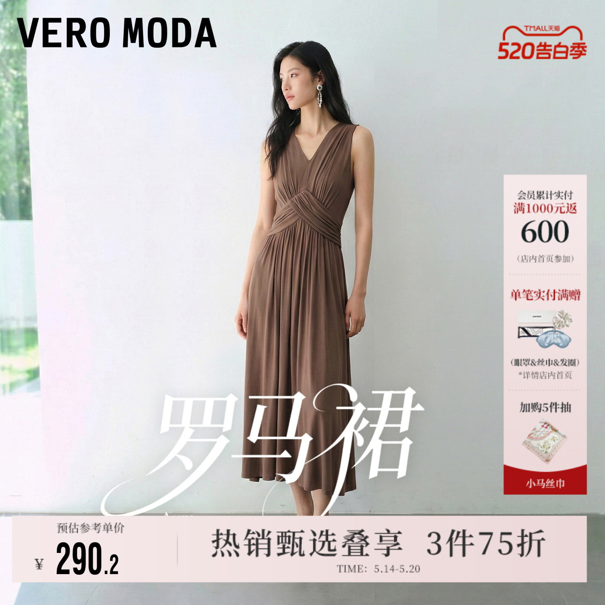 【罗马裙】Vero Moda奥莱连衣裙女2026夏季新款无袖捏褶