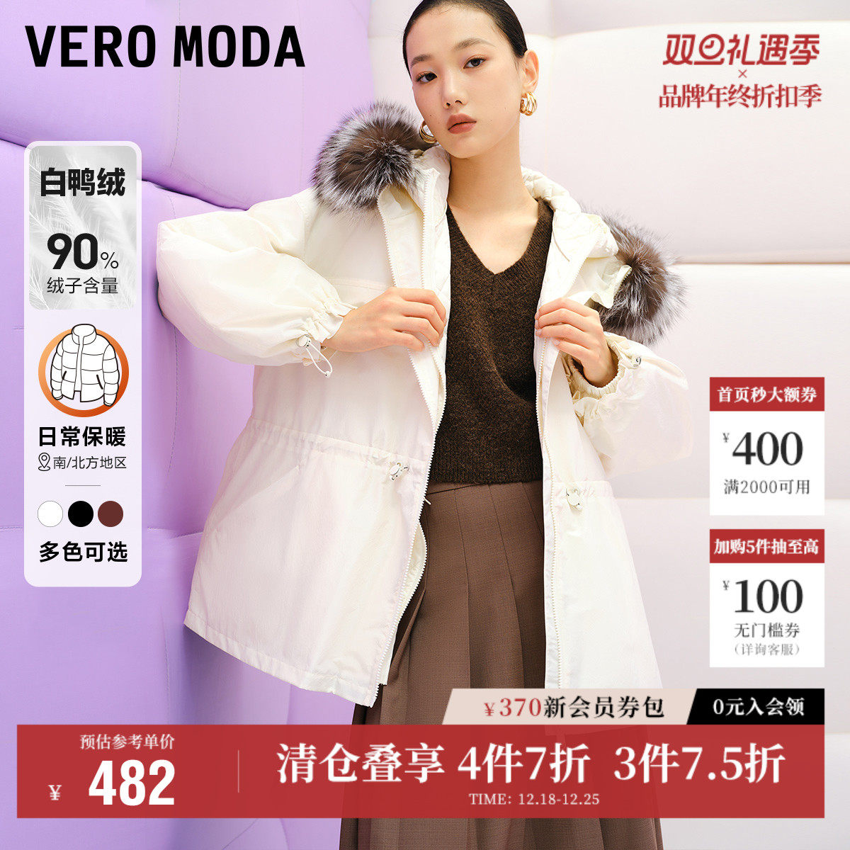 Vero Moda奥莱羽绒服女冬季清仓短款白鸭绒狐狸毛领气质休闲