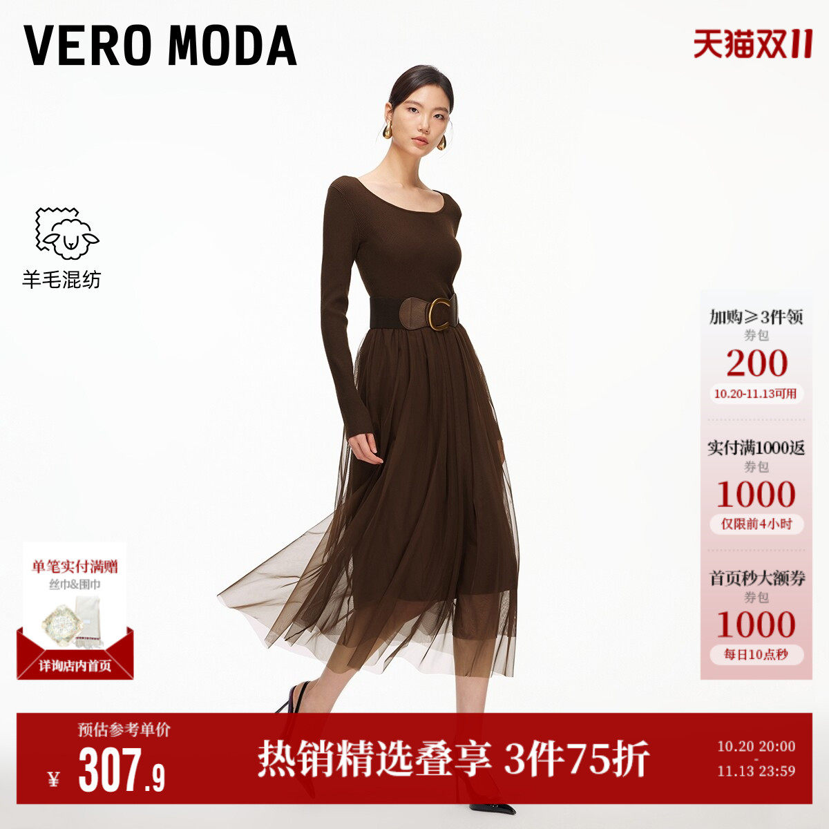 Vero Moda奥莱连衣裙女秋季新款含绵羊毛U领网纱拼接A摆裙子流行