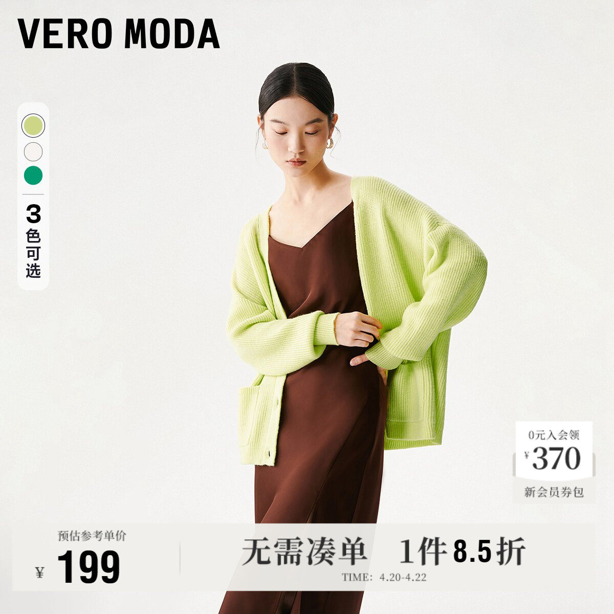 Vero Moda奥莱针织开衫女春夏新款宽松V领落肩简约宽松优雅