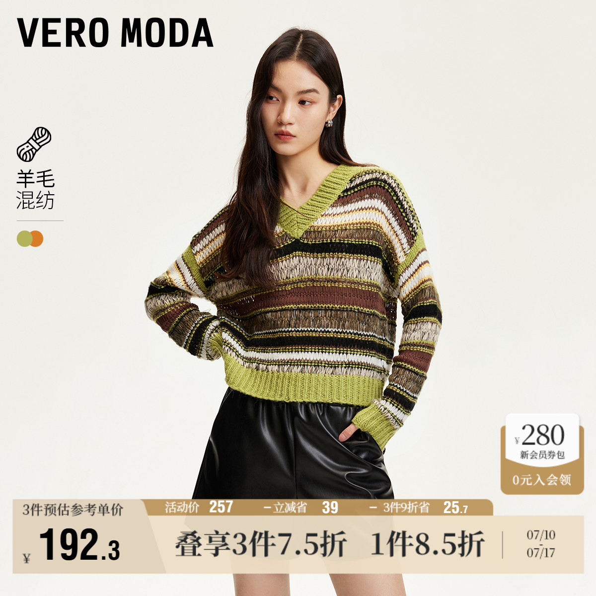Vero Moda奥莱针织衫女秋冬新款含羊毛撞色条纹钩针V领毛衣