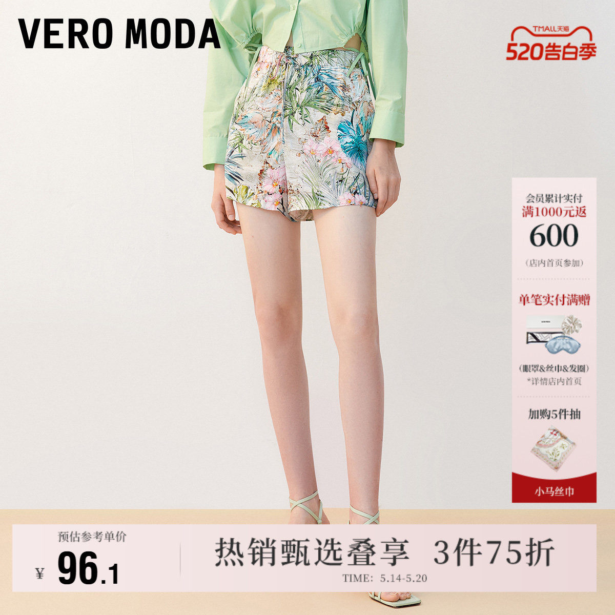 Vero Moda奥莱短裤女夏季清仓松紧腰花卉图案浪漫度假风休闲