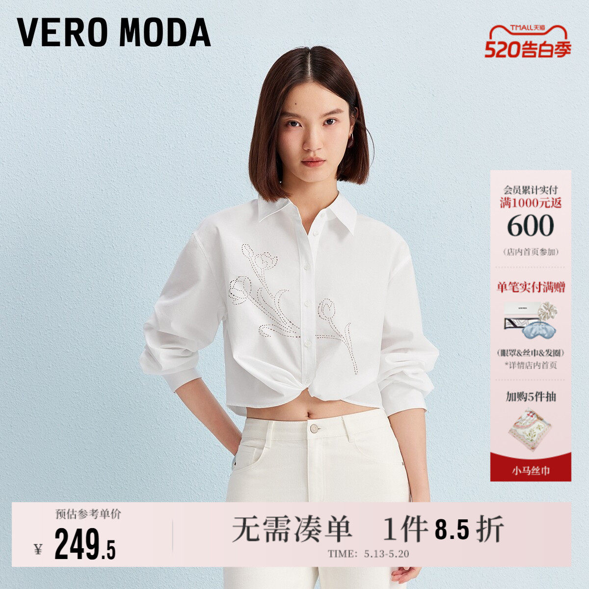 Vero Moda奥莱衬衫女夏季新款含棉镂空花形下摆系带上衣时尚