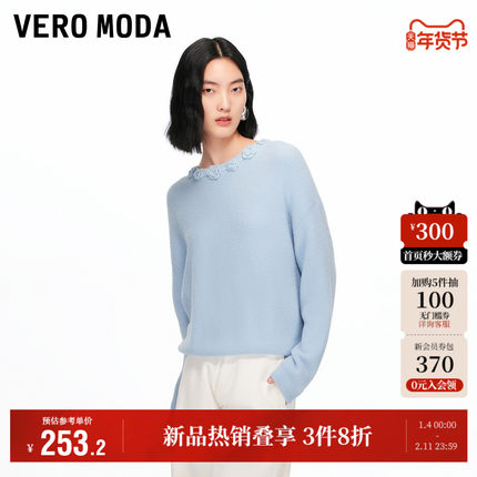 Vero Moda奥莱毛衣女2025秋冬新款领口花朵纯色针织法式上衣优雅