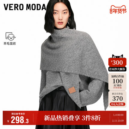 Vero Moda奥莱针织衫女2025秋冬新款含绵羊毛可拆披肩上衣气质