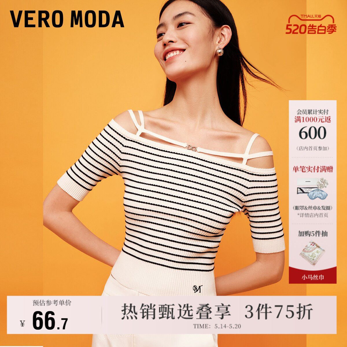 Vero Moda奥莱针织T恤女夏季清仓修身一字肩气质条纹通勤打