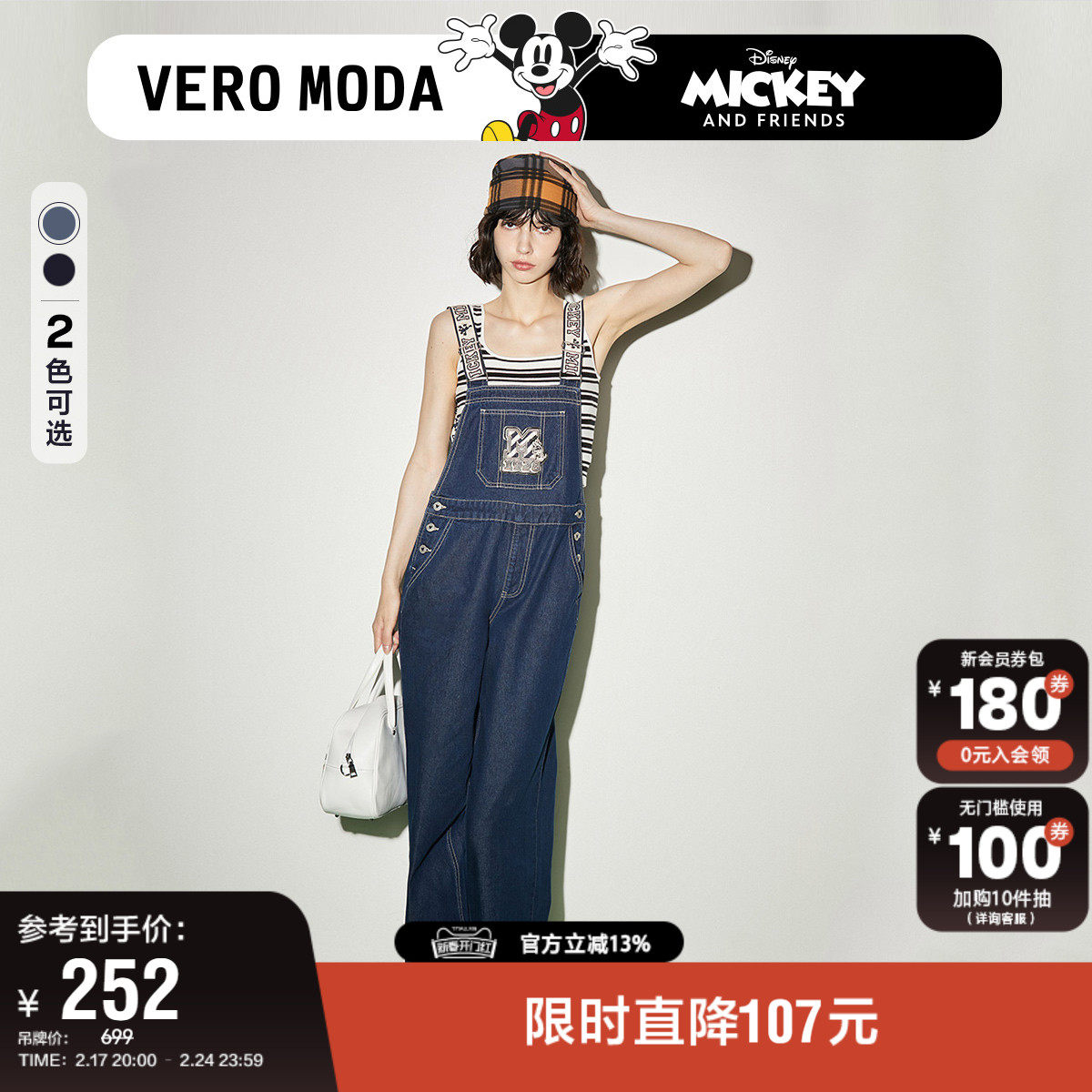 Vero Moda奥莱牛仔裤背带裤女2023年秋冬新款迪士尼联名宽松直筒