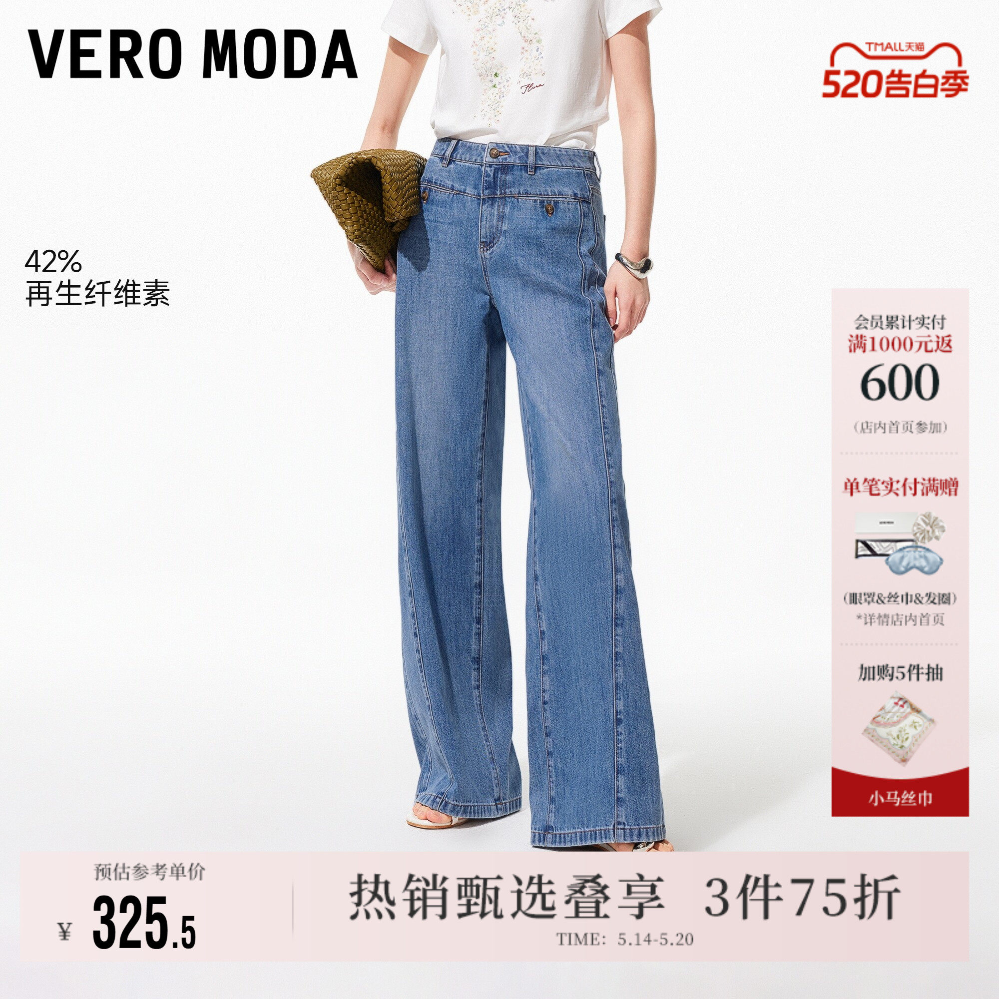 Vero Moda奥莱牛仔裤女2026夏季新款含莱赛尔阔腿裤流行