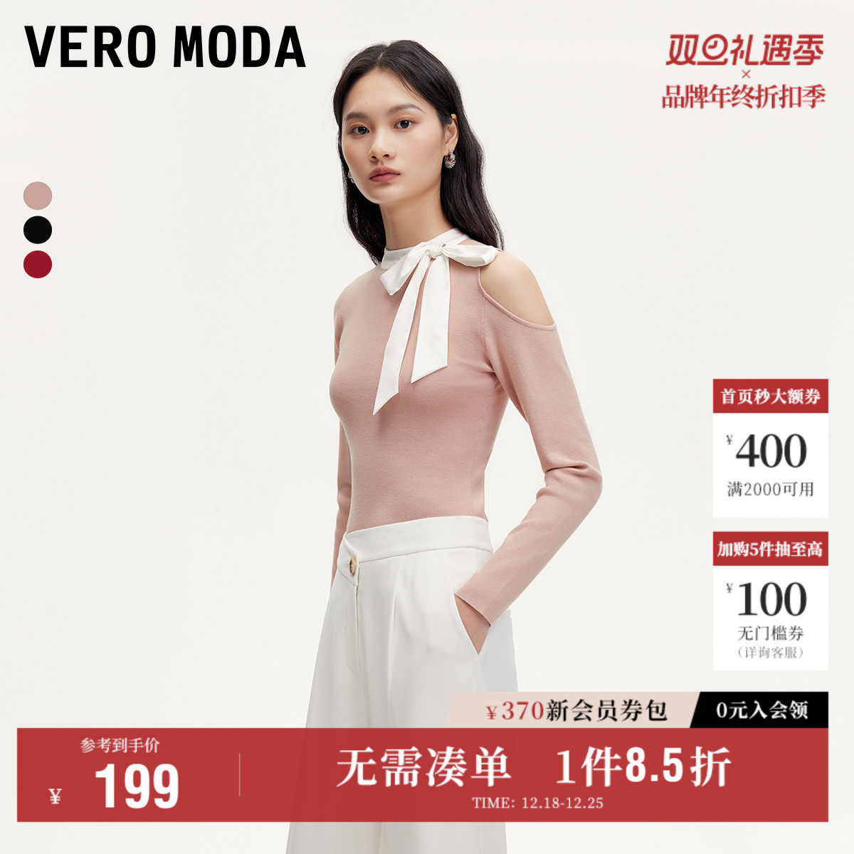 Vero Moda奥莱针织衫女秋冬新款肩部镂空可拆蝴蝶结半高领流