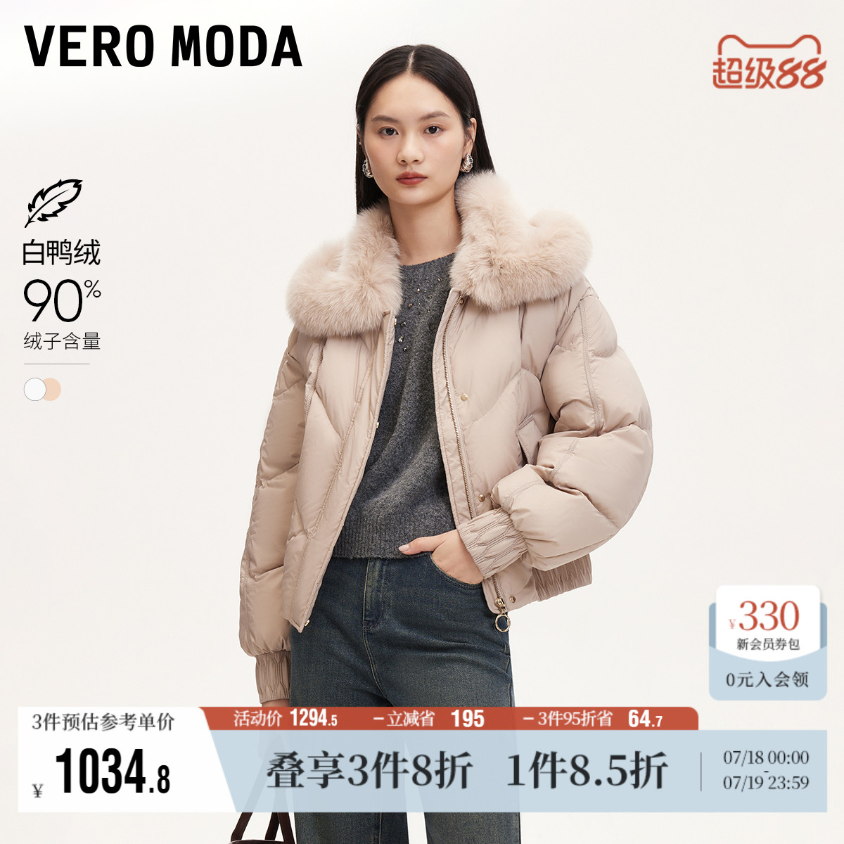 Vero Moda奥莱羽绒服女24冬新款90白鸭绒可拆卸狐狸毛领