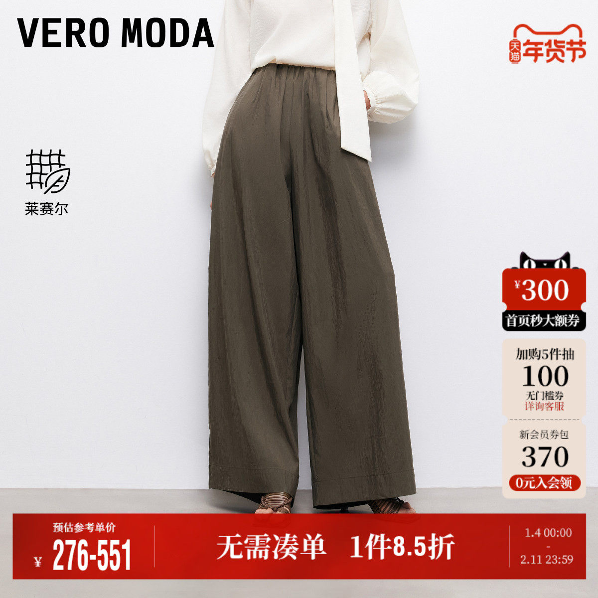 Vero Moda奥莱休闲裤女2025夏季新款含莱赛尔褶皱松紧腰阔腿裤子,女装/女士精品,休闲裤,淘宝优惠券,粉丝福利购,淘宝优惠卷