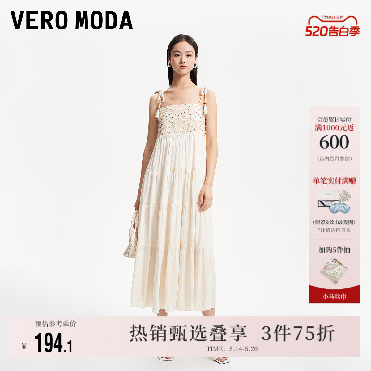 Vero Moda奥莱连衣裙夏季新款吊带民族度假风浪漫纯色清新长