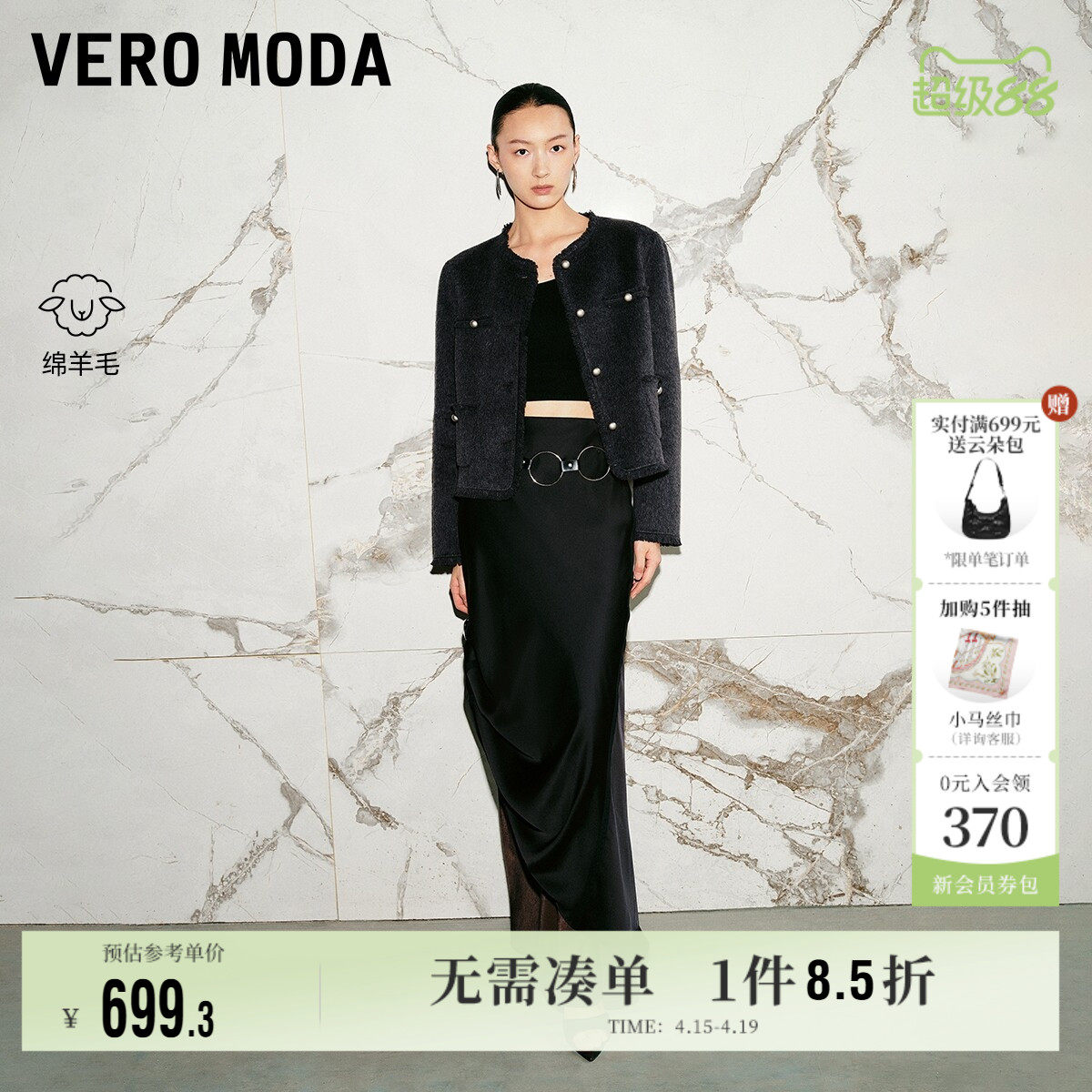 Vero Moda奥莱毛呢外套女春季新款纯羊毛流苏包边上衣优雅优