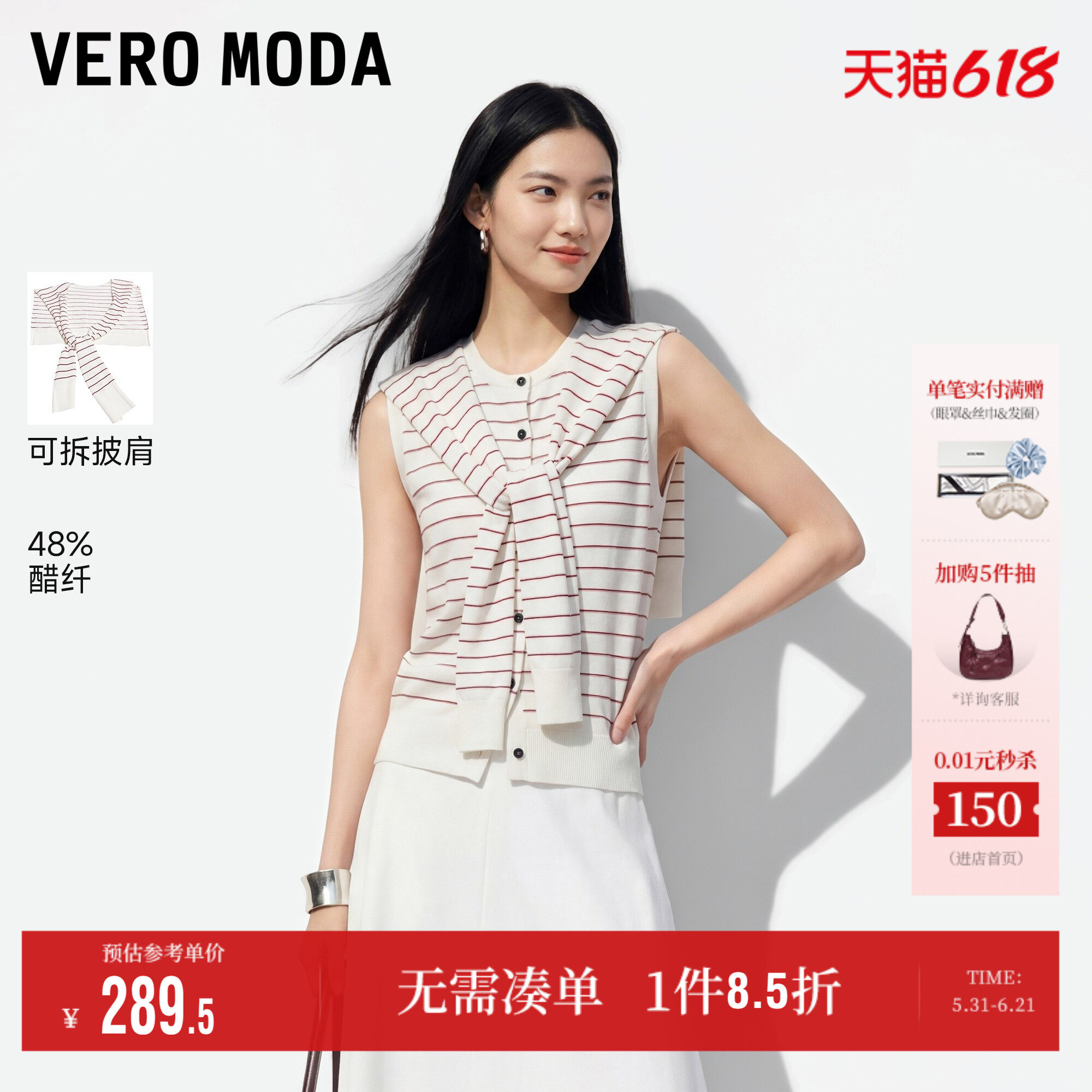 VeroModa含醋纤可拆披肩针织衫