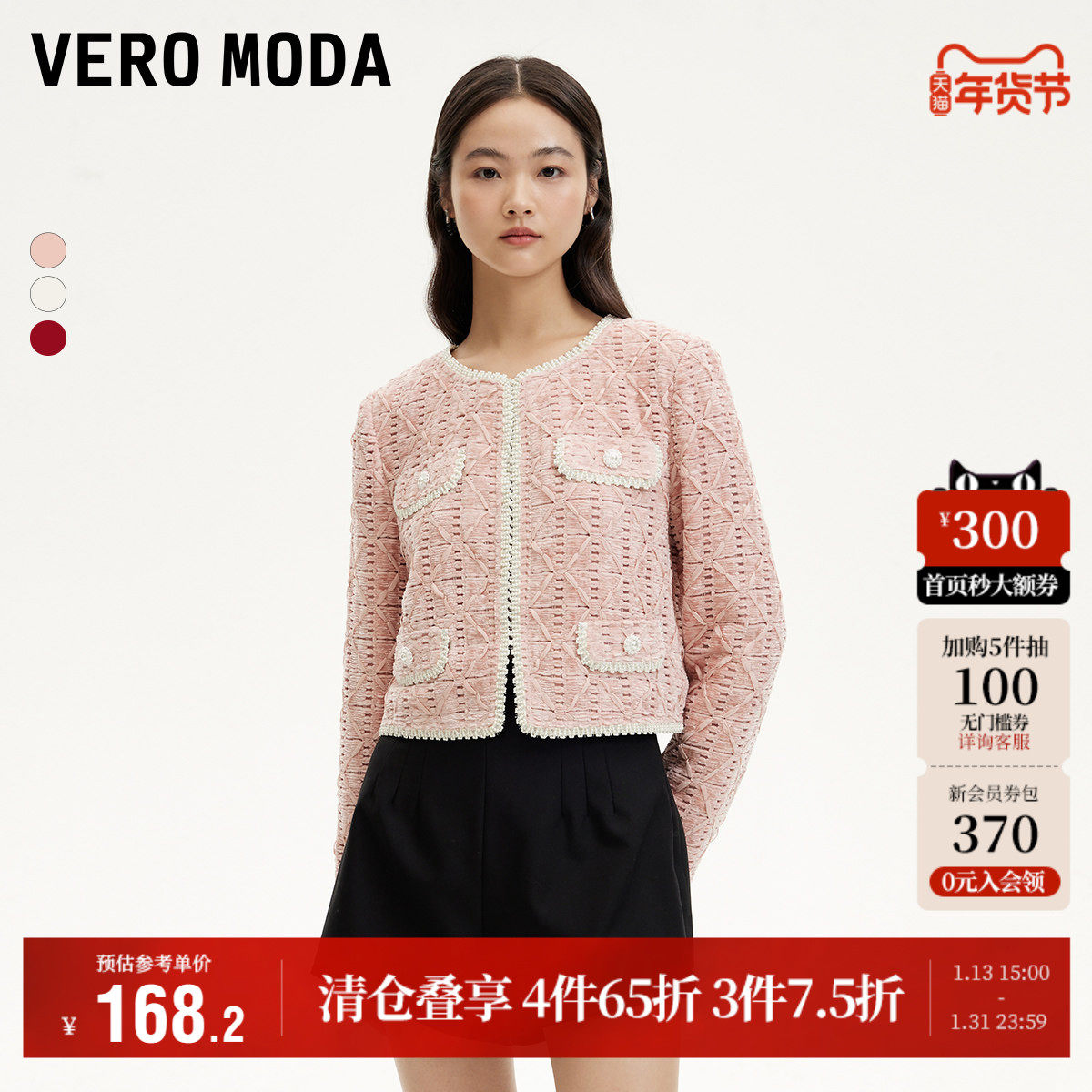 Vero Moda奥莱短外套女秋冬新款绒面网纱编织气质小香风上衣流行,女装/女士精品,短外套,淘宝优惠券,粉丝福利购,淘宝优惠卷