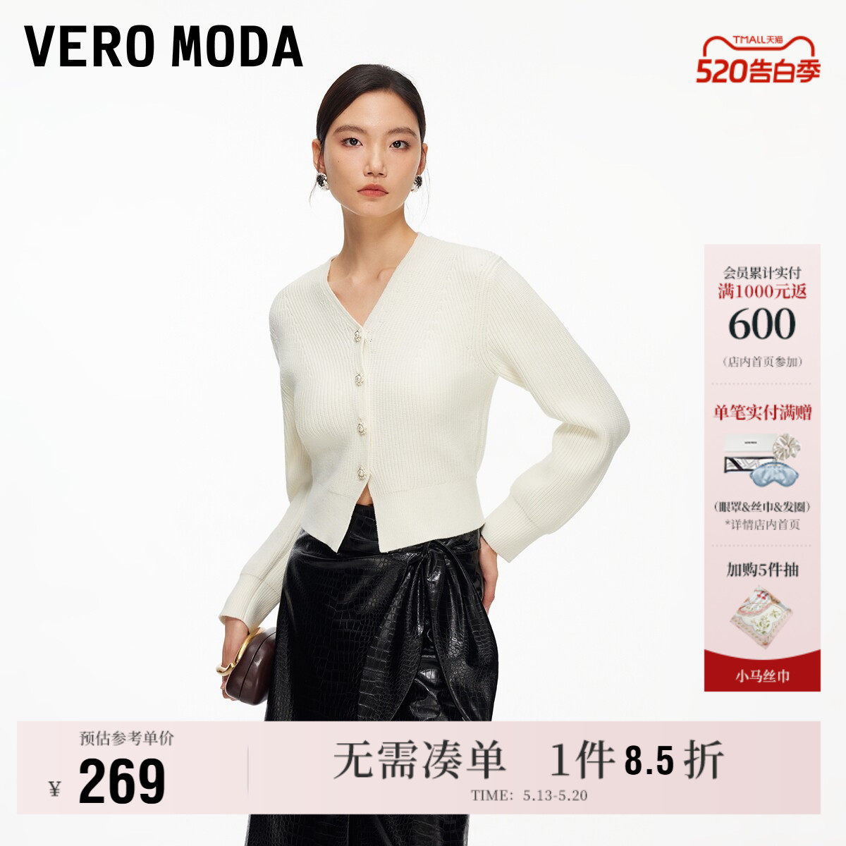 Vero Moda毛衣女2026春夏新款精致优雅V领开衫短上衣通