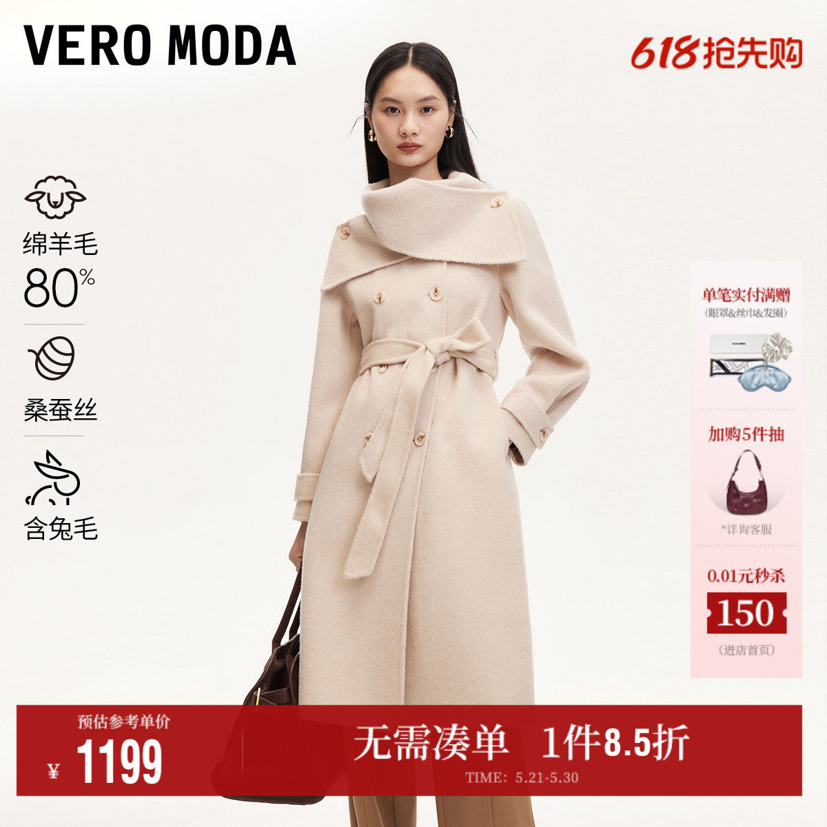 Vero Moda奥莱毛呢外套女春季可拆卸领口双面呢气质优雅大衣