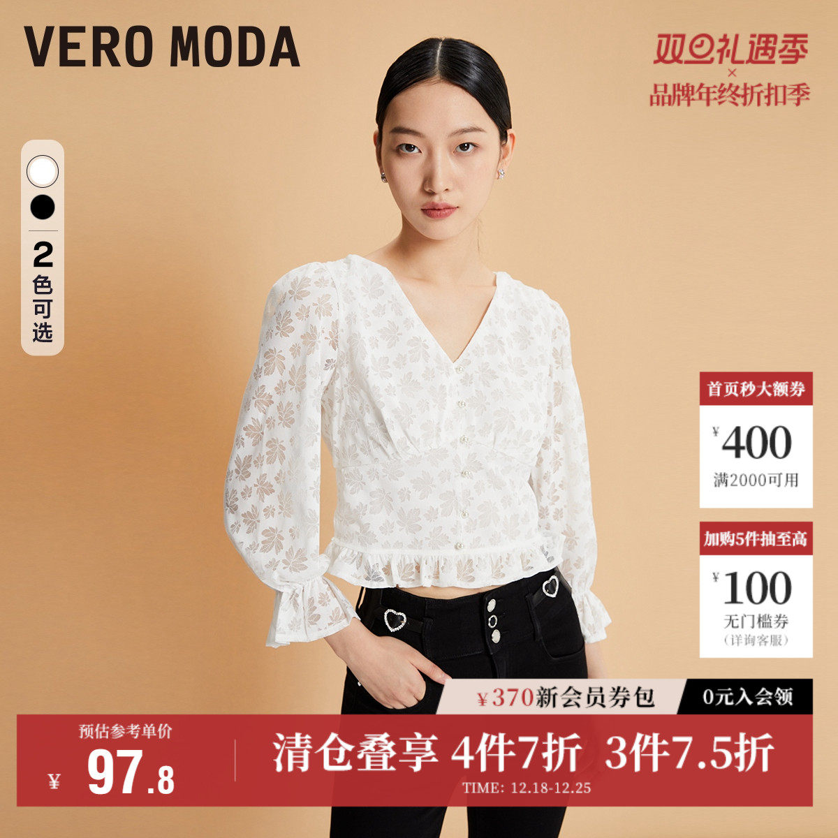 Vero Moda奥莱上衣女秋冬清仓V领微透蕾丝荷叶边优雅气质百