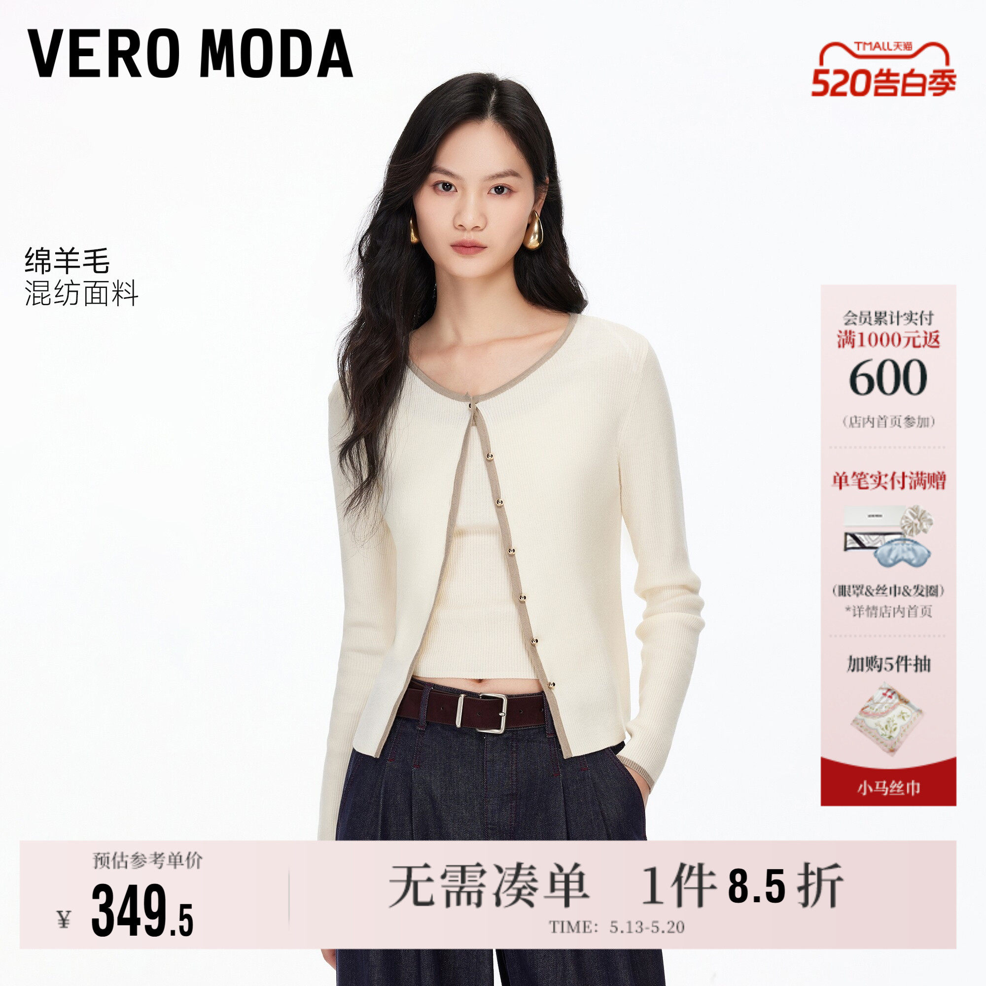 Vero Moda奥莱针织衫女2026春夏新款绵羊毛撞色吊带套装