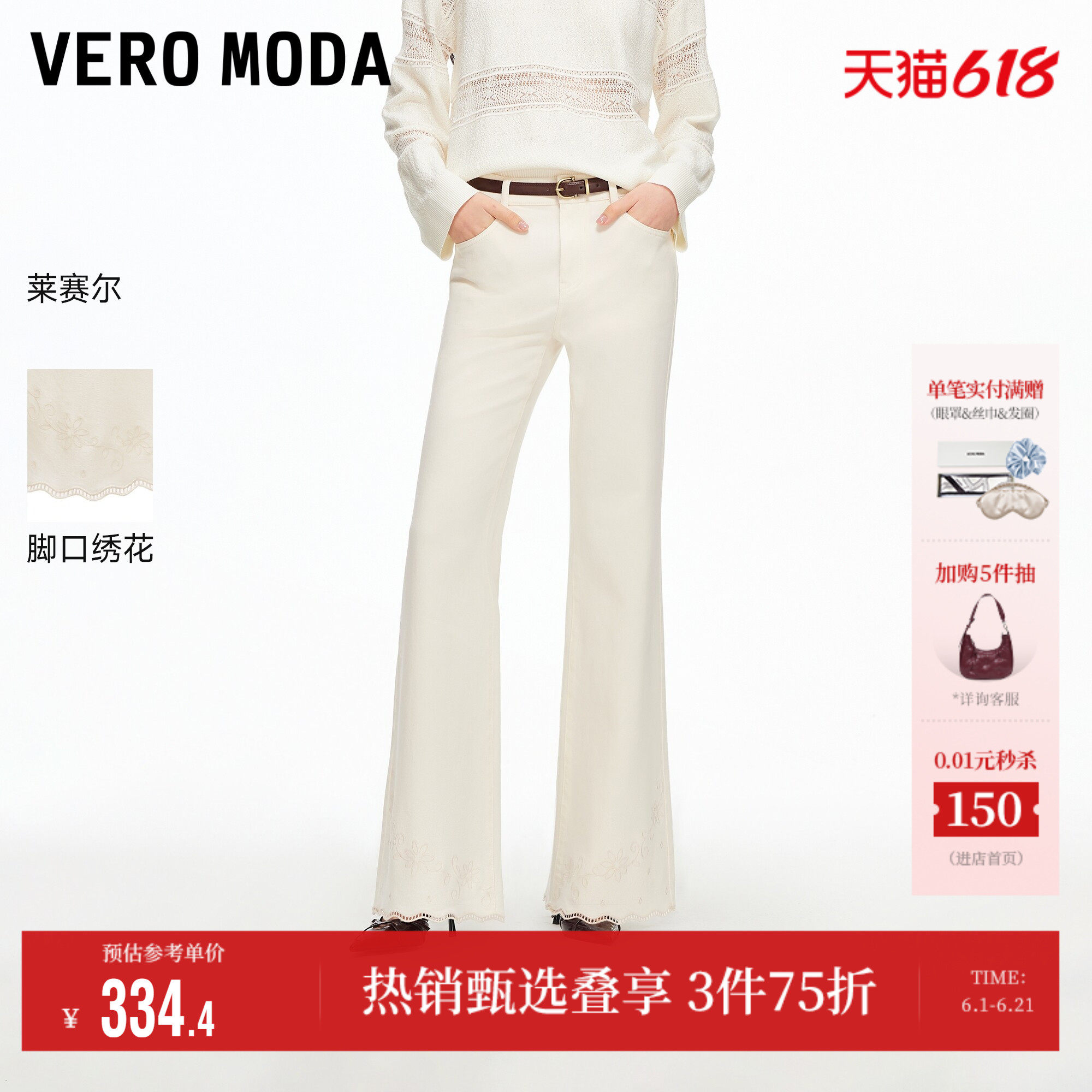 VeroModa牛仔裤女含莱赛尔通勤