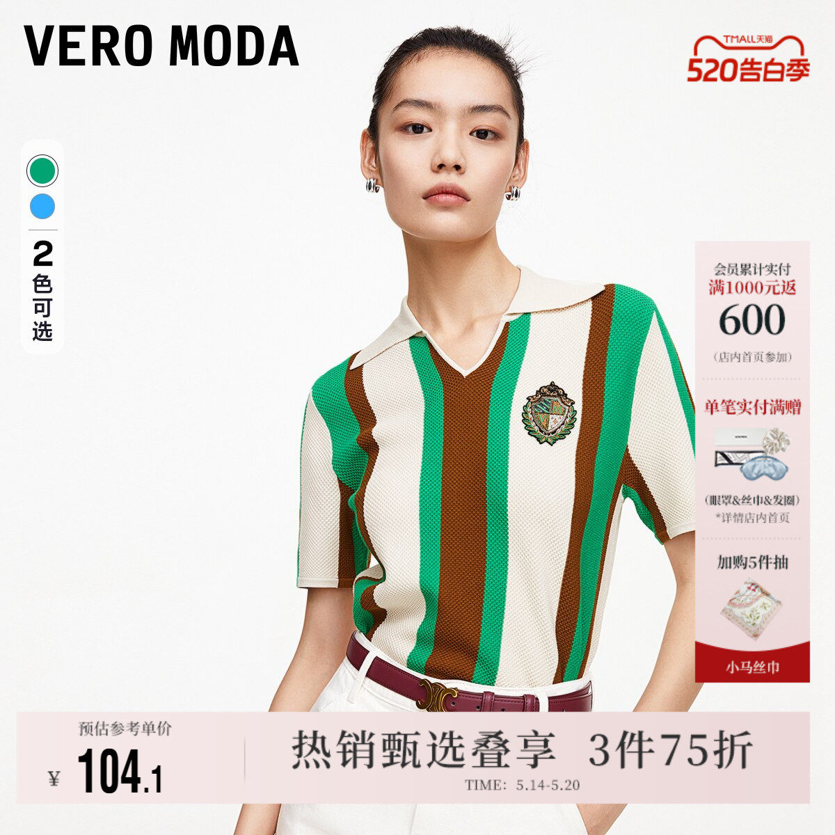 Vero Moda奥莱针织短袖女春夏清仓V领轻运动风拼色条纹毛衣