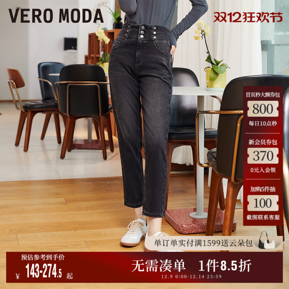 VeroModa萝卜裤高腰牛仔裤