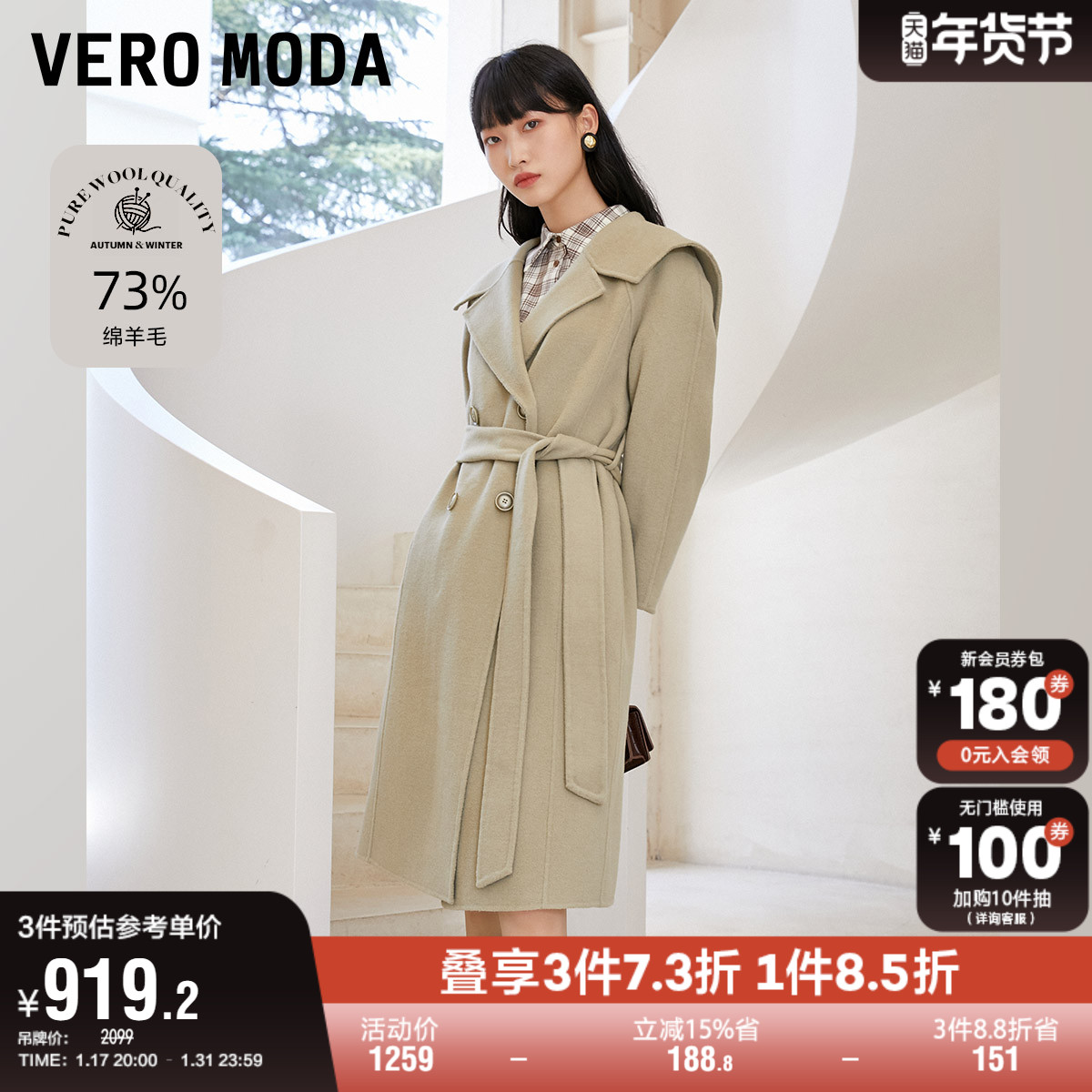 Vero Moda奥莱毛呢大衣秋冬新款直筒双排扣含羊毛中长款外套女