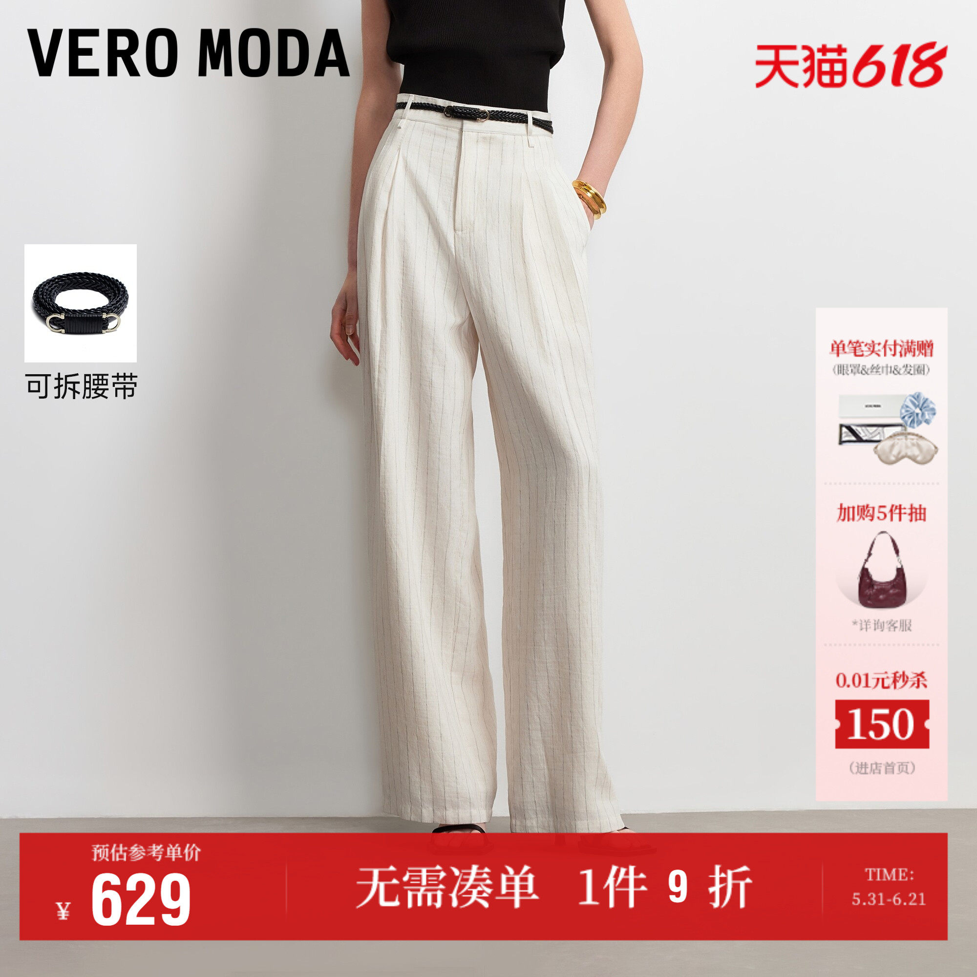 Vero Moda休闲裤女2026夏季新款含亚麻腰带细条纹阔腿裤垂坠舒适